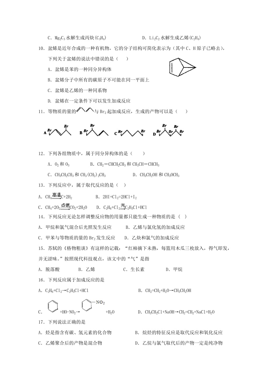 云南省2020学年高二化学上学期周练1_第2页