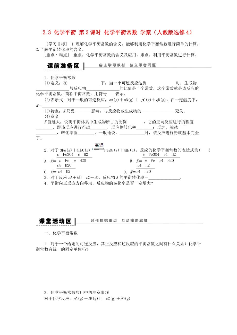 2020高中化学 2.3 化学平衡 第3课时 化学平衡常数学案 新人教版选修4_第1页