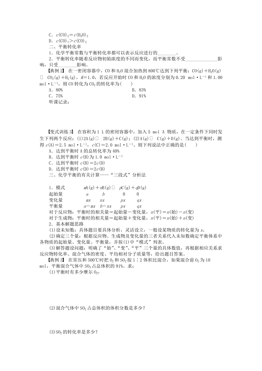 2020高中化学 2.3 化学平衡 第3课时 化学平衡常数学案 新人教版选修4_第3页