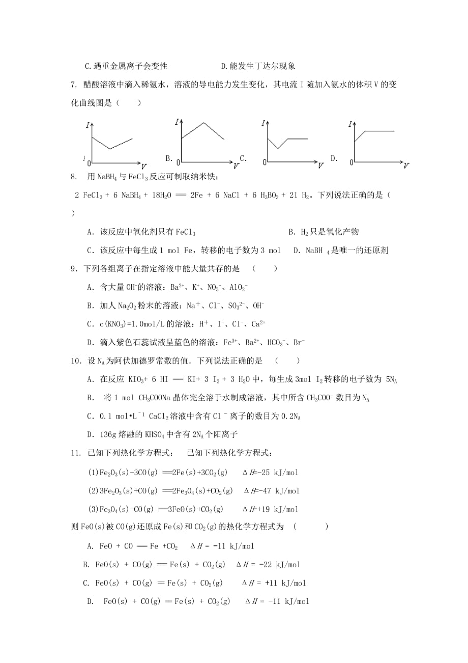 河北省临漳县2020学年高二化学下学期期末考试试题（无答案）_第2页