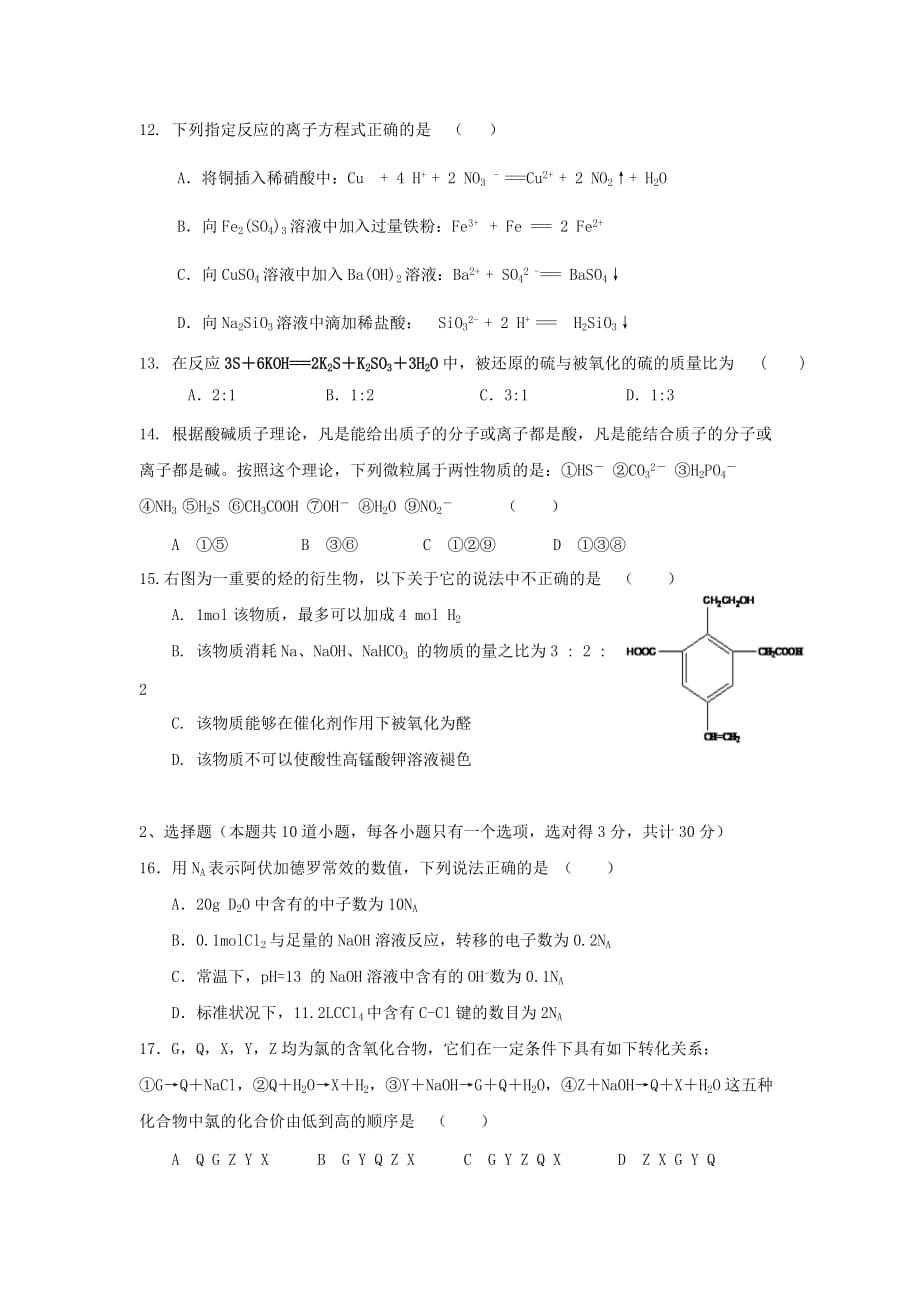 河北省临漳县2020学年高二化学下学期期末考试试题（无答案）_第3页