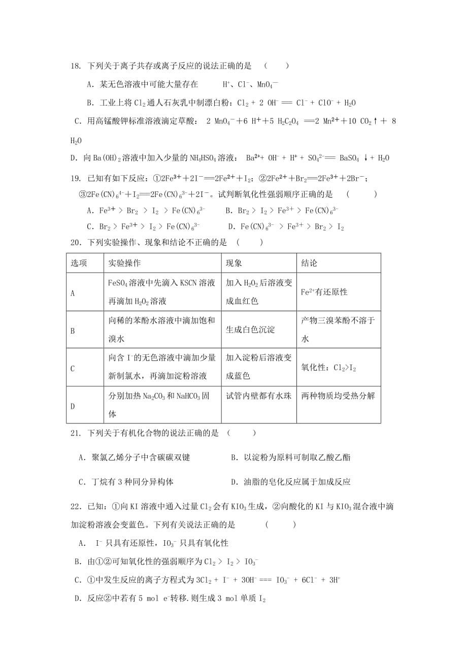 河北省临漳县2020学年高二化学下学期期末考试试题（无答案）_第4页