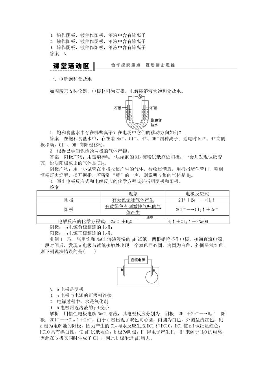 2020高二化学 1.2电能转化为化学能――电解第2课时电解原理的应用学案 鲁科版选修4_第2页