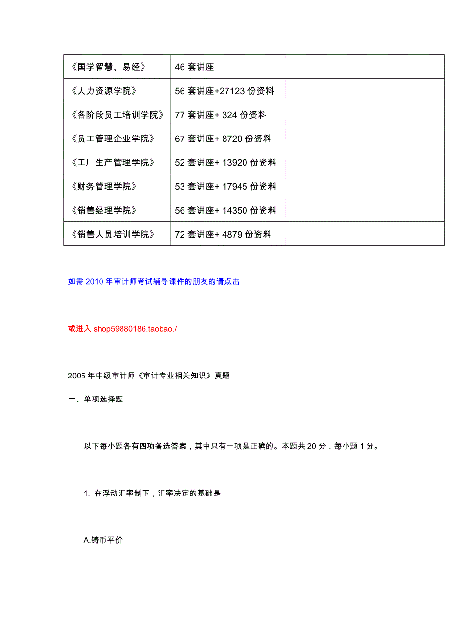 中级审计师审计专业相关知识考试真题版_第2页