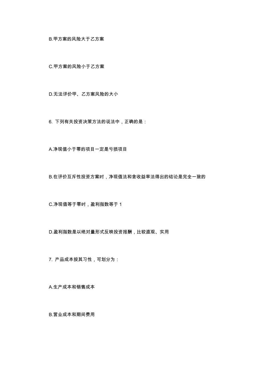 中级审计师审计专业相关知识考试真题版_第5页