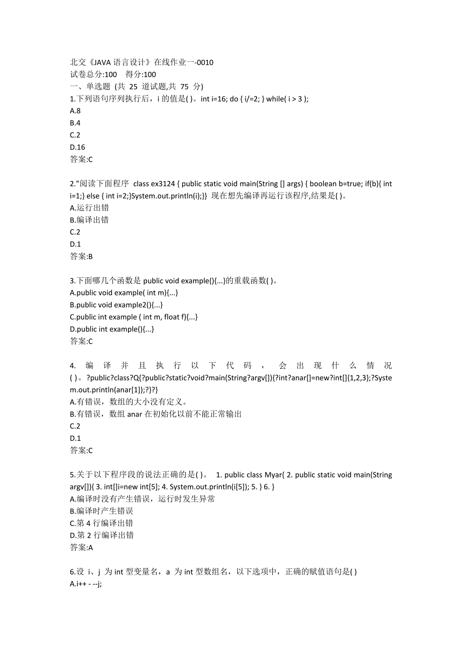 北交《JAVA语言设计》在线作业一-0010_第1页