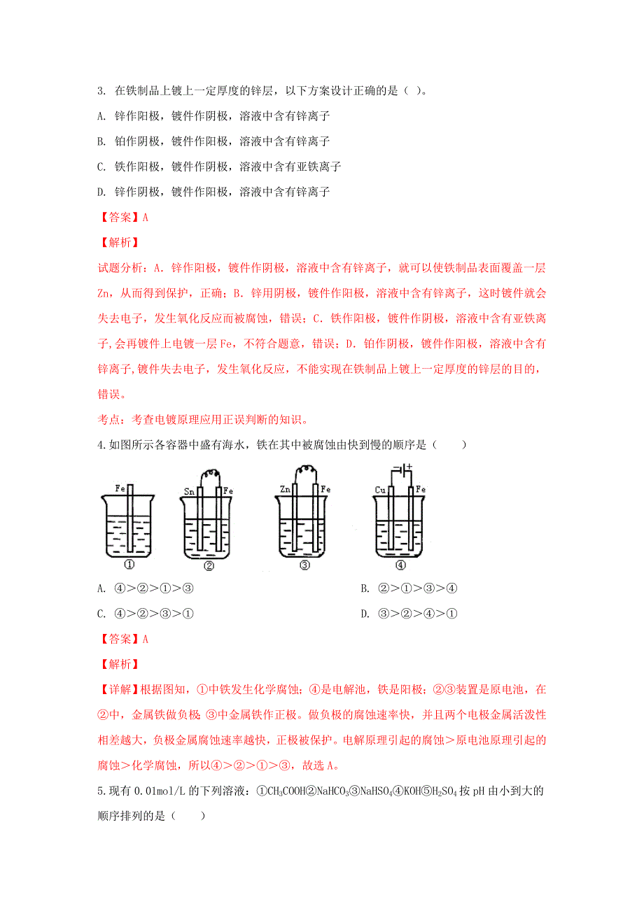 河北省邢台市第八中学2020学年高二化学下学期第一次月考试题（含解析）_第2页