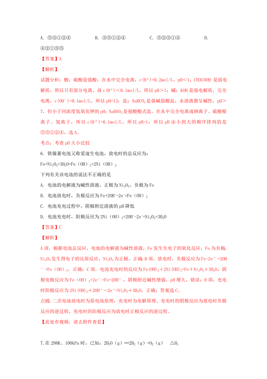 河北省邢台市第八中学2020学年高二化学下学期第一次月考试题（含解析）_第3页