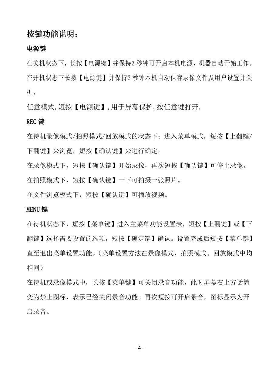 凌度BL990车牌追踪行车记录仪使用说明书_第5页