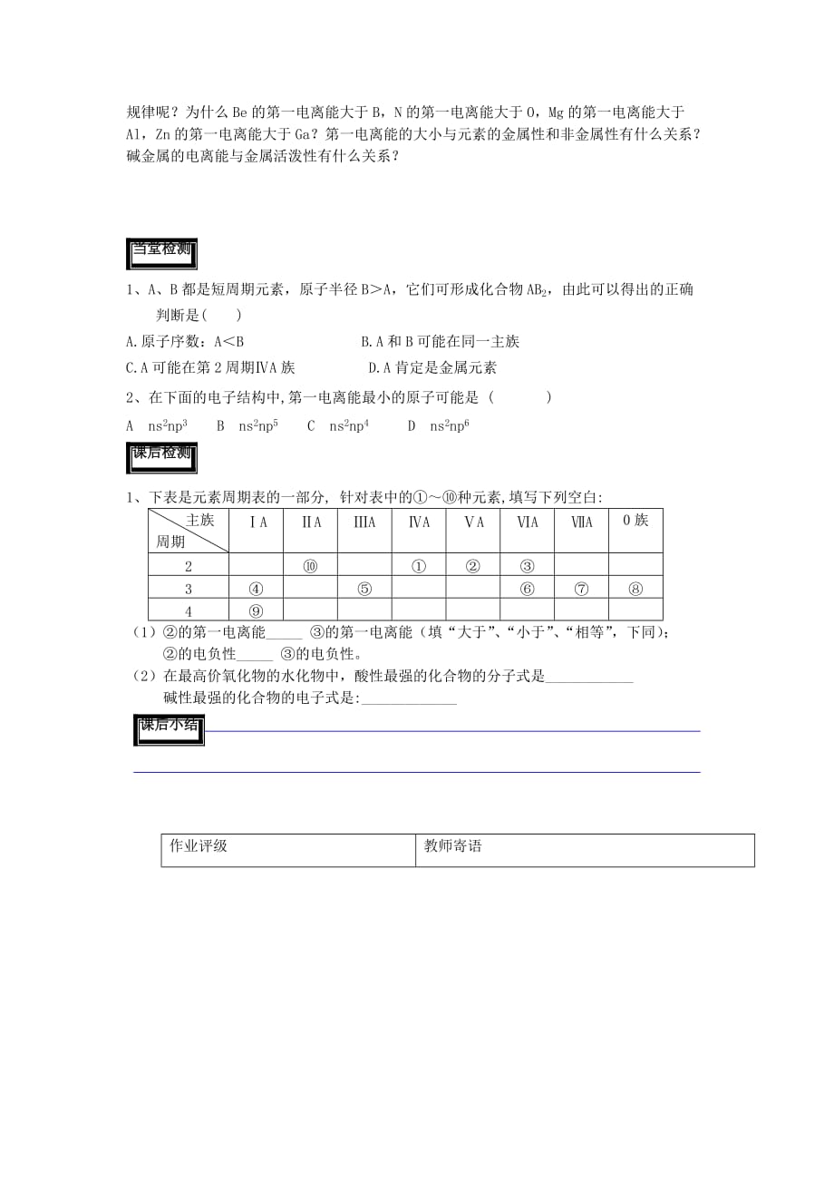 新疆阿克苏地区温宿县高中化学 第一章 原子结构与性质 第二节 原子结构与元素的性质（第3课时）导学案（无答案）新人教版选修3_第2页