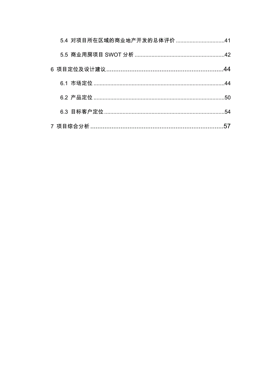 城市餐饮娱乐购物中心项目商业实施计划书_第3页