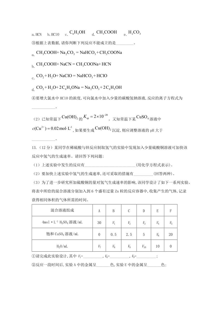 四川省宜宾市叙州区第二中学2020学年高二化学上学期期末模拟考试试题_第5页