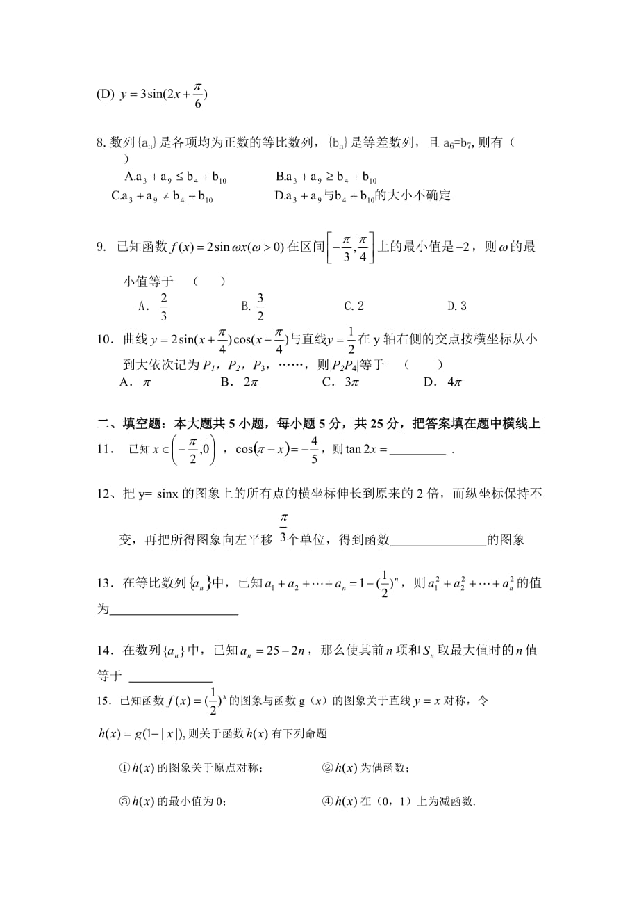 2020高三第三次月考数学试卷_第2页