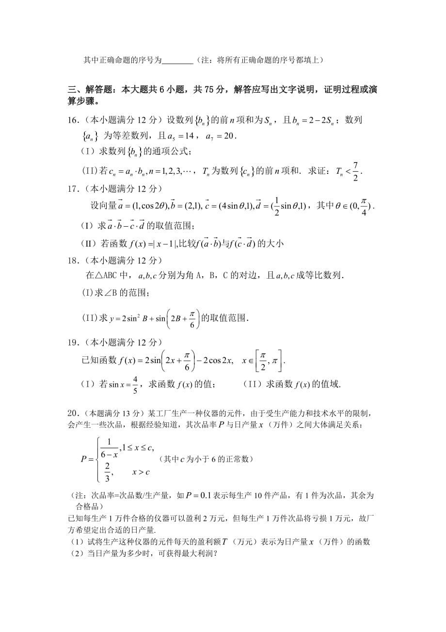 2020高三第三次月考数学试卷_第3页