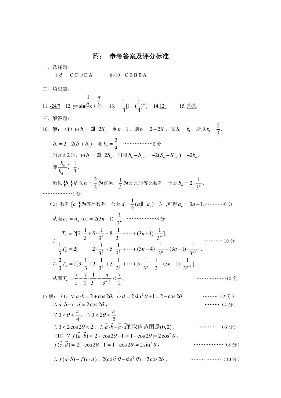 2020高三第三次月考数学试卷_第5页