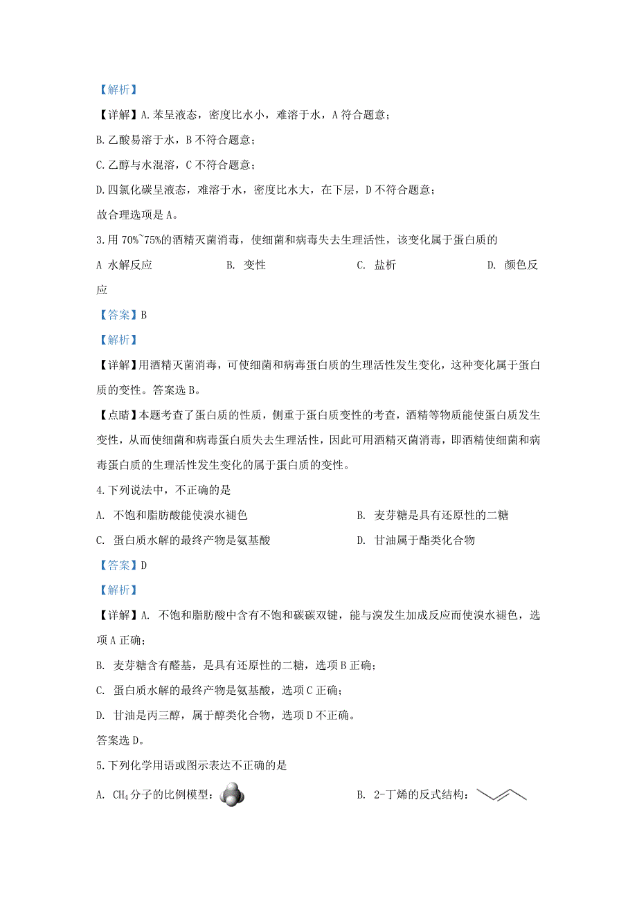 北京市房山区2020学年高二化学上学期期末考试检测试题（含解析）_第2页