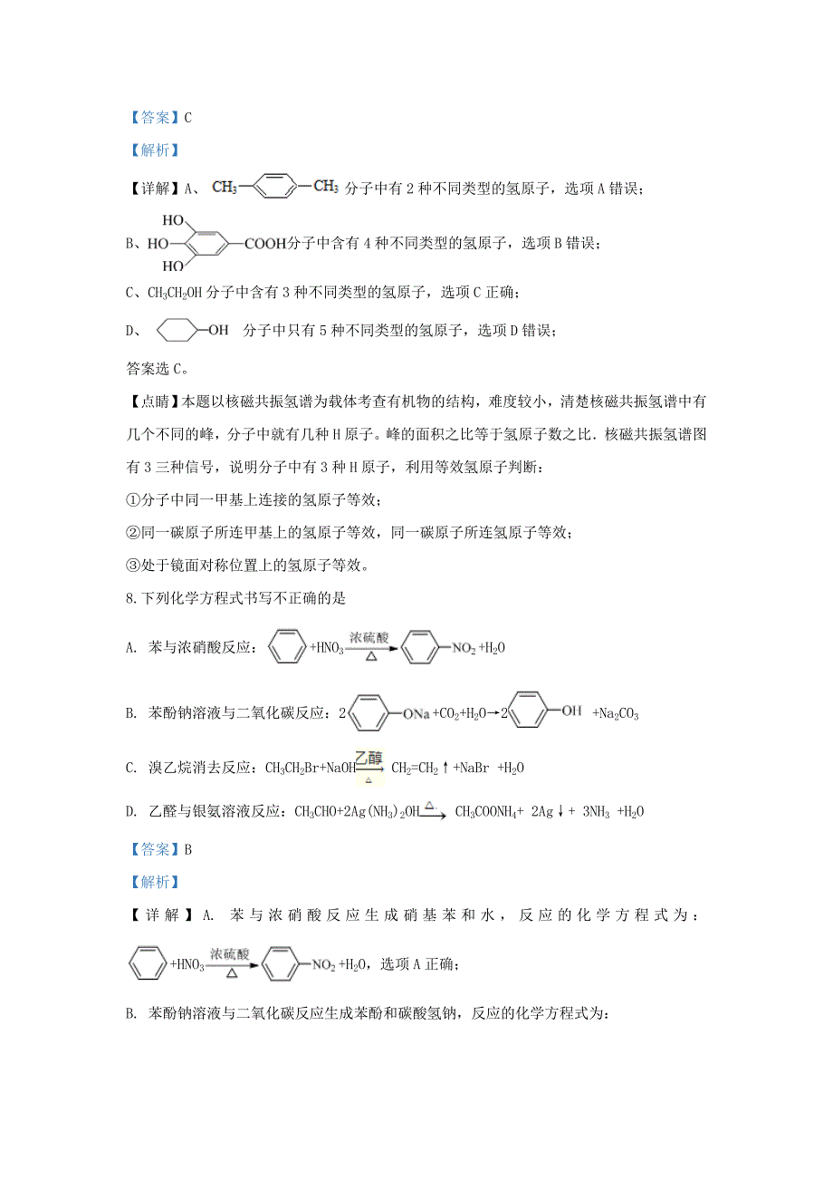 北京市房山区2020学年高二化学上学期期末考试检测试题（含解析）_第4页