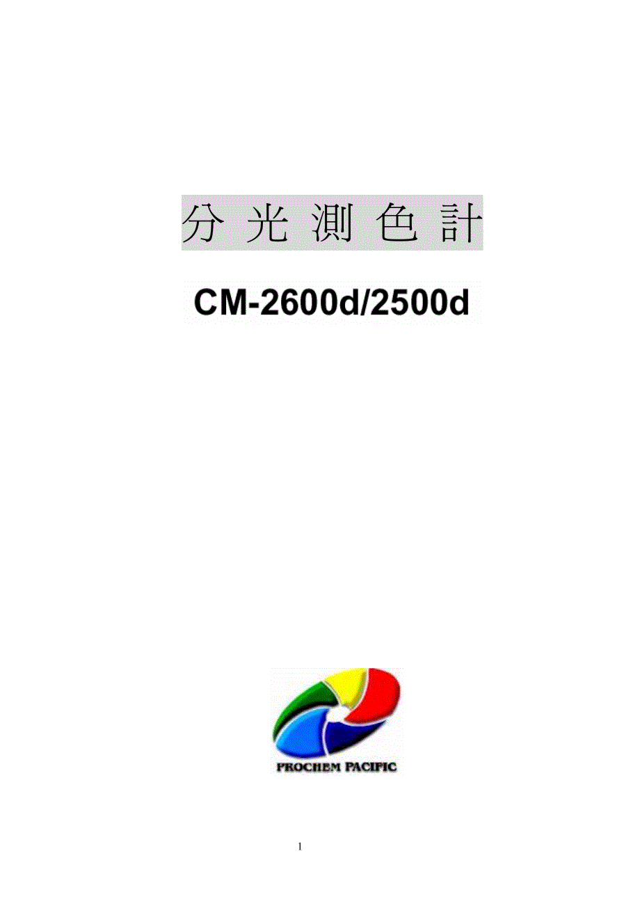 色差计 CM-2500d -2600d操作手册_第1页
