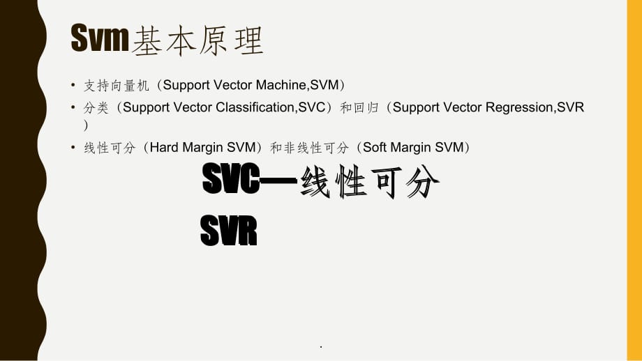 SVM支持向量机预测作业ppt课件_第3页