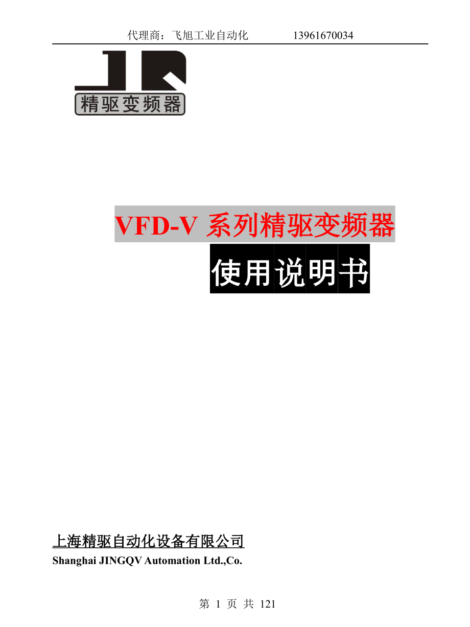 VFD-V精驱变频器说明书介绍_第1页