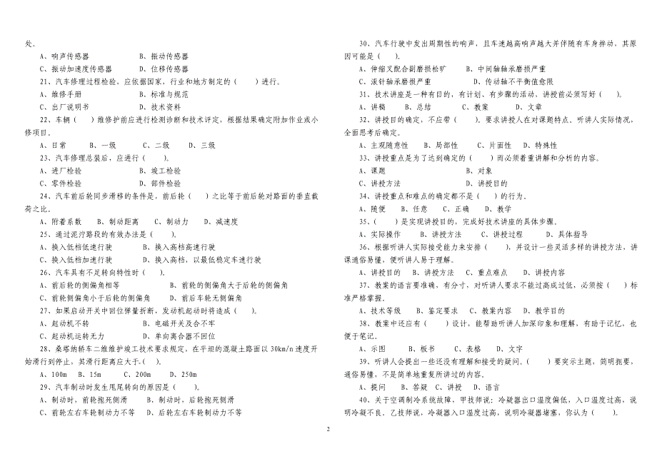 汽车修理工技师理论知识试题库(B4)_第2页