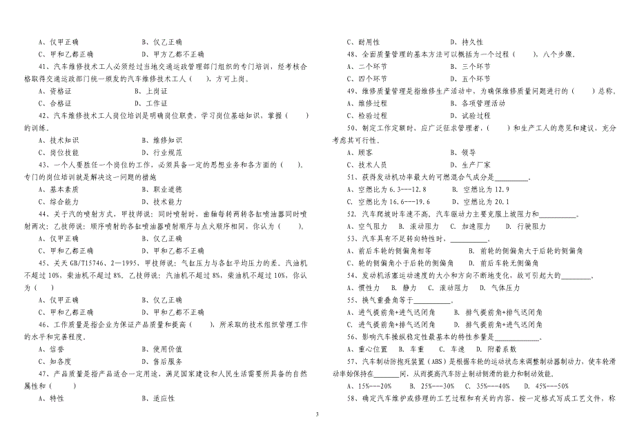 汽车修理工技师理论知识试题库(B4)_第3页