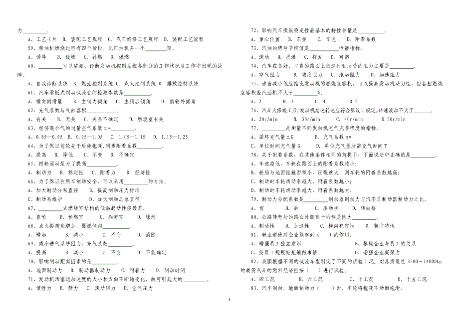 汽车修理工技师理论知识试题库(B4)_第4页