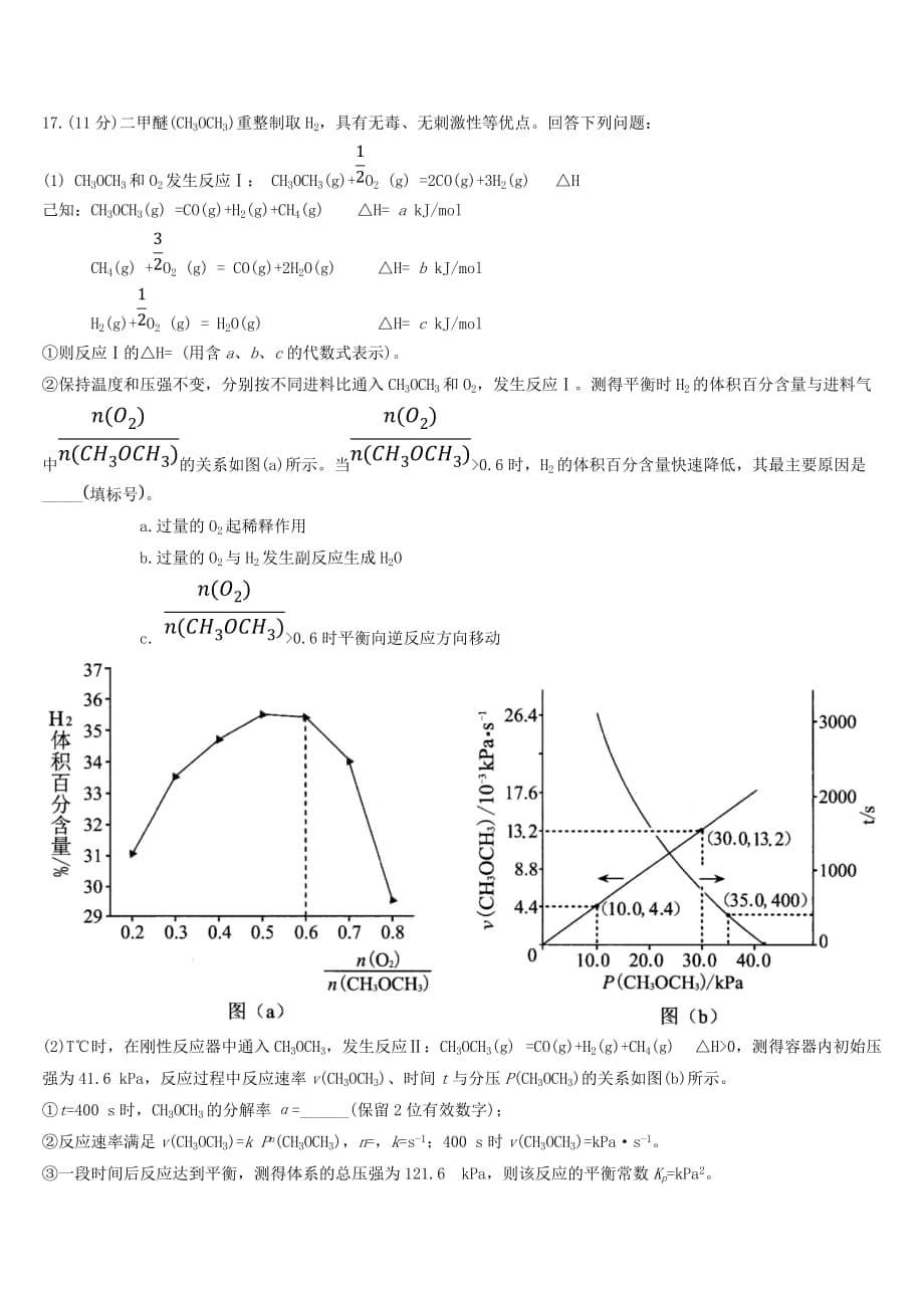 重庆市某重点中学2020学年高二化学下学期期末考试试题_第5页