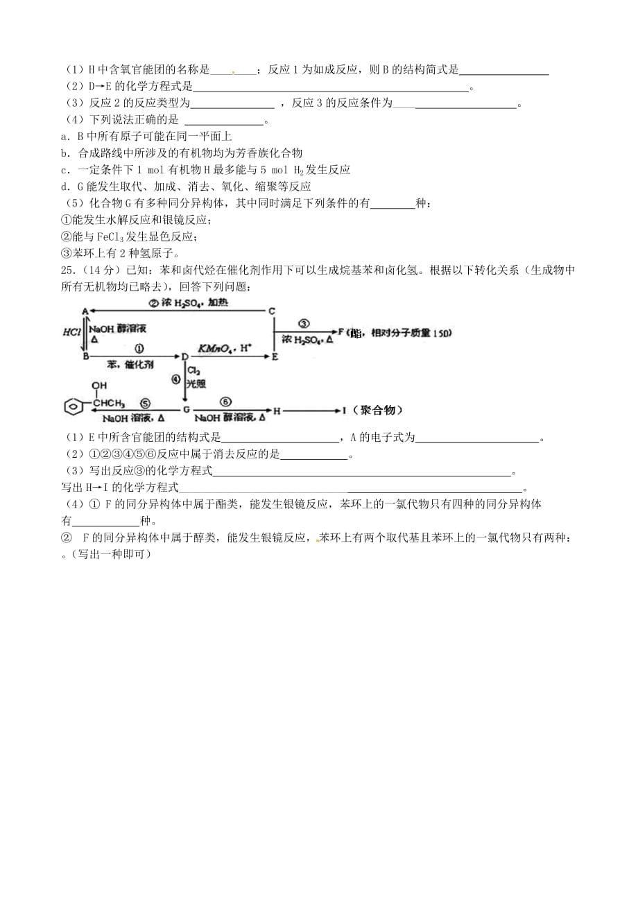 江西省井冈山市新城区井冈山中学2020学年高二化学下学期第一次月考试题（无答案）_第4页