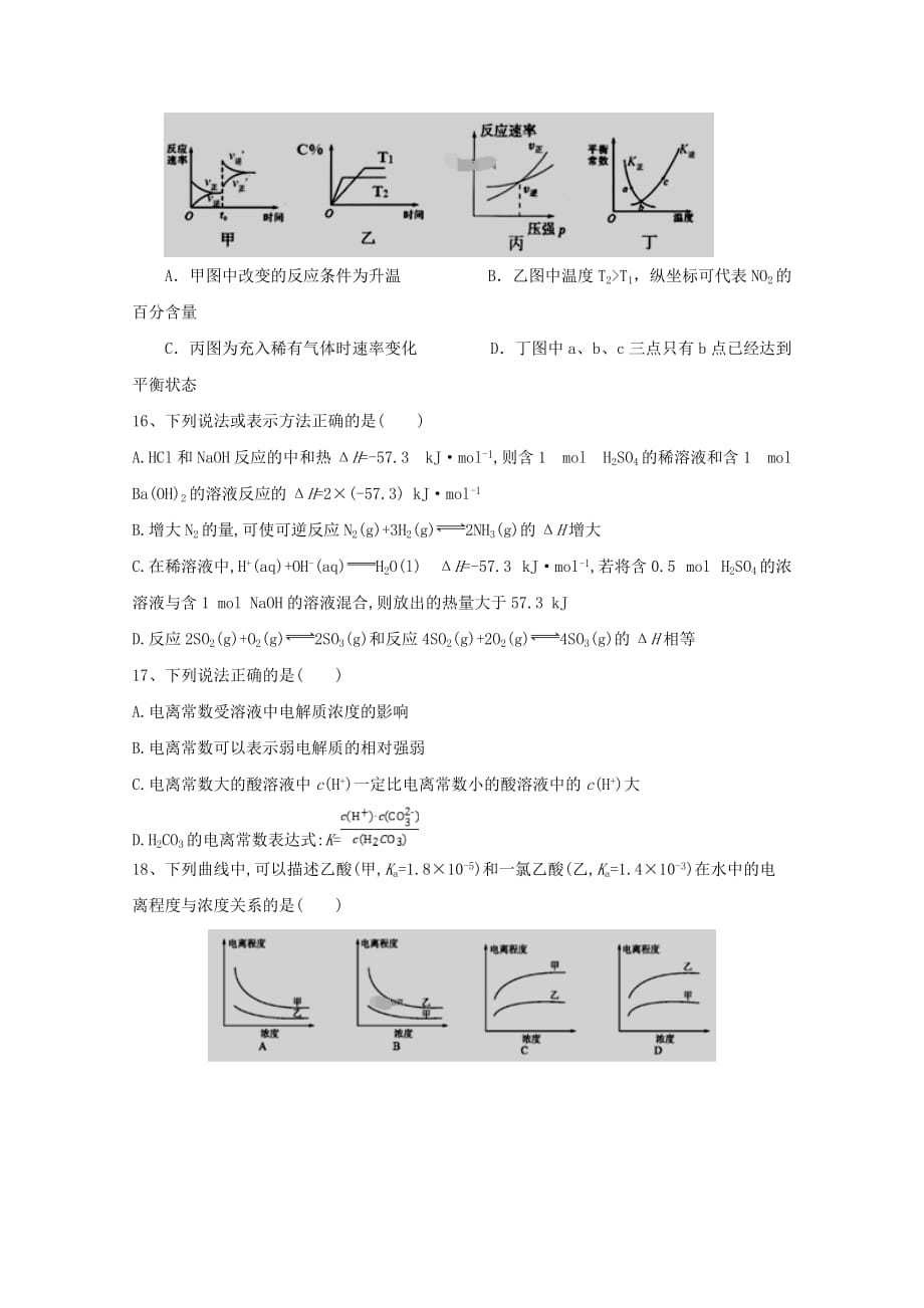 山东省临沂市蒙阴县实验中学2020学年高二化学上学期期中试题(1)_第4页