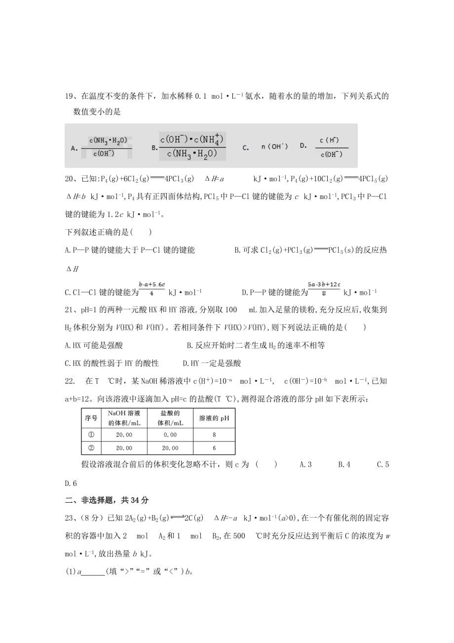 山东省临沂市蒙阴县实验中学2020学年高二化学上学期期中试题(1)_第5页