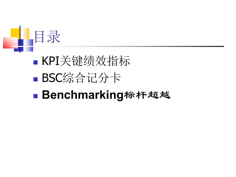 9-4企业的绩效理论模型_第2页