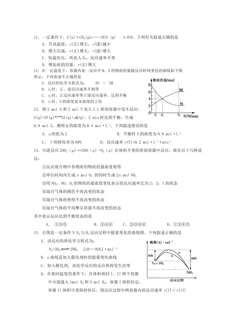 广东省2020学年高二化学上学期第一次段考试题_第3页