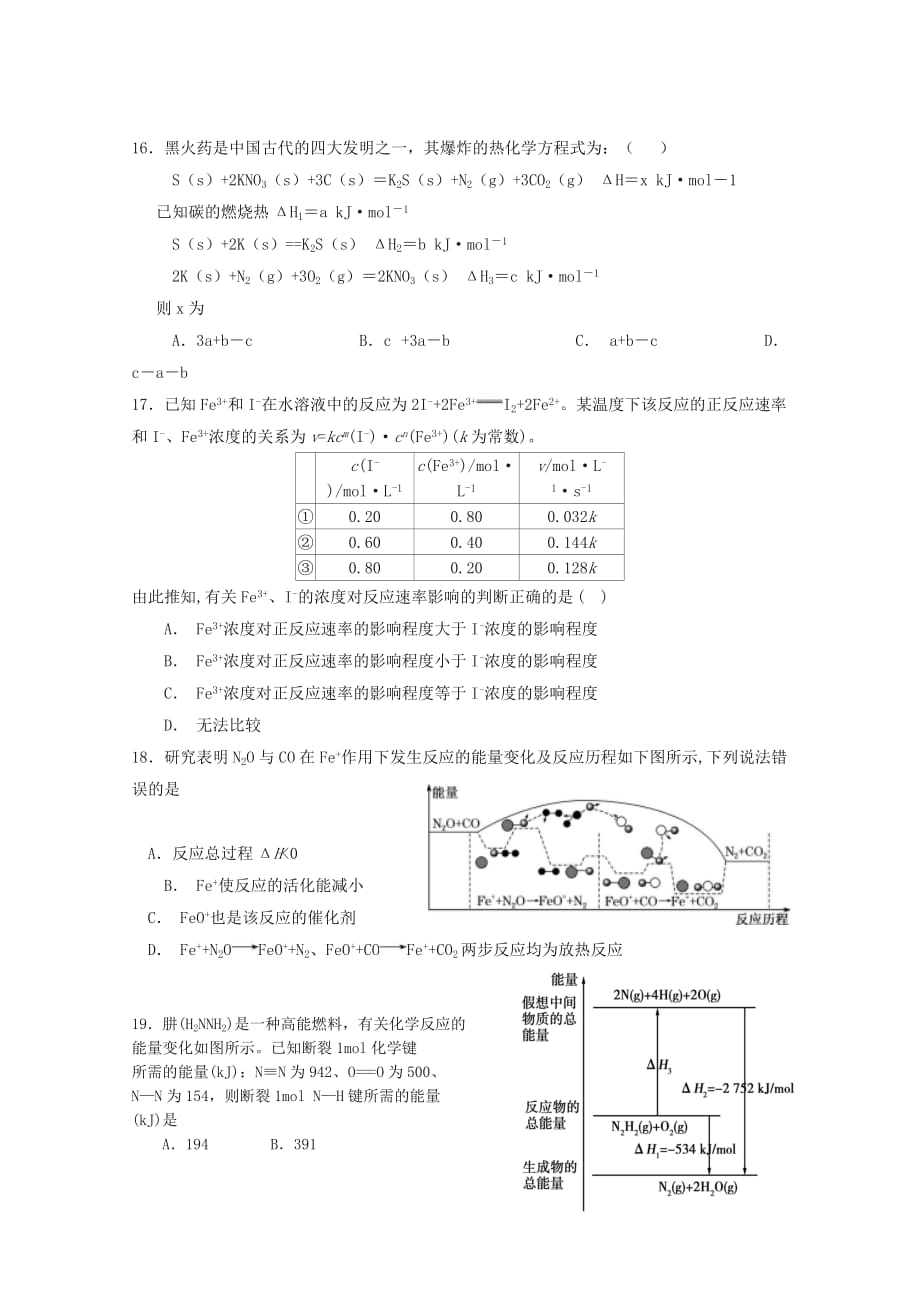 广东省2020学年高二化学上学期第一次段考试题_第4页