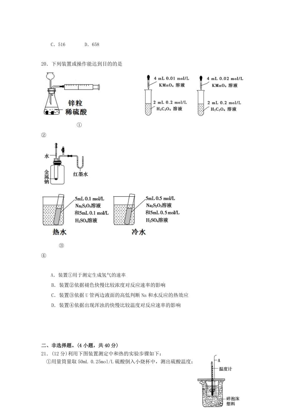 广东省2020学年高二化学上学期第一次段考试题_第5页