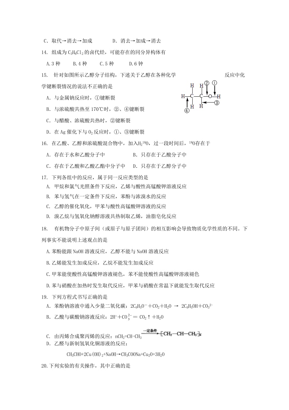 陕西省2020学年高二化学下学期期中试题（平行班）_第3页