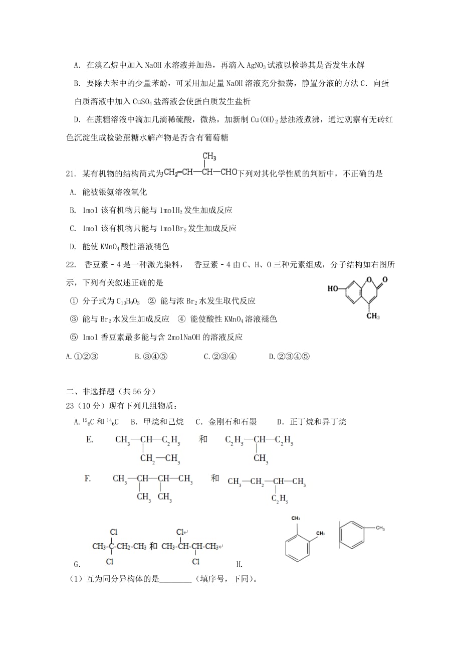 陕西省2020学年高二化学下学期期中试题（平行班）_第4页