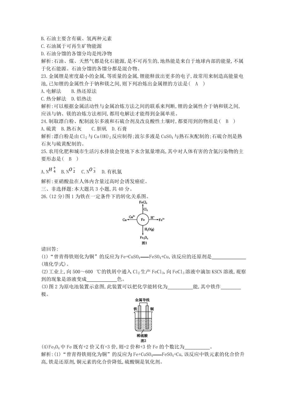 广东省普通高中2020年高中化学学业水平合格性考试模拟试题（二）（通用）_第5页