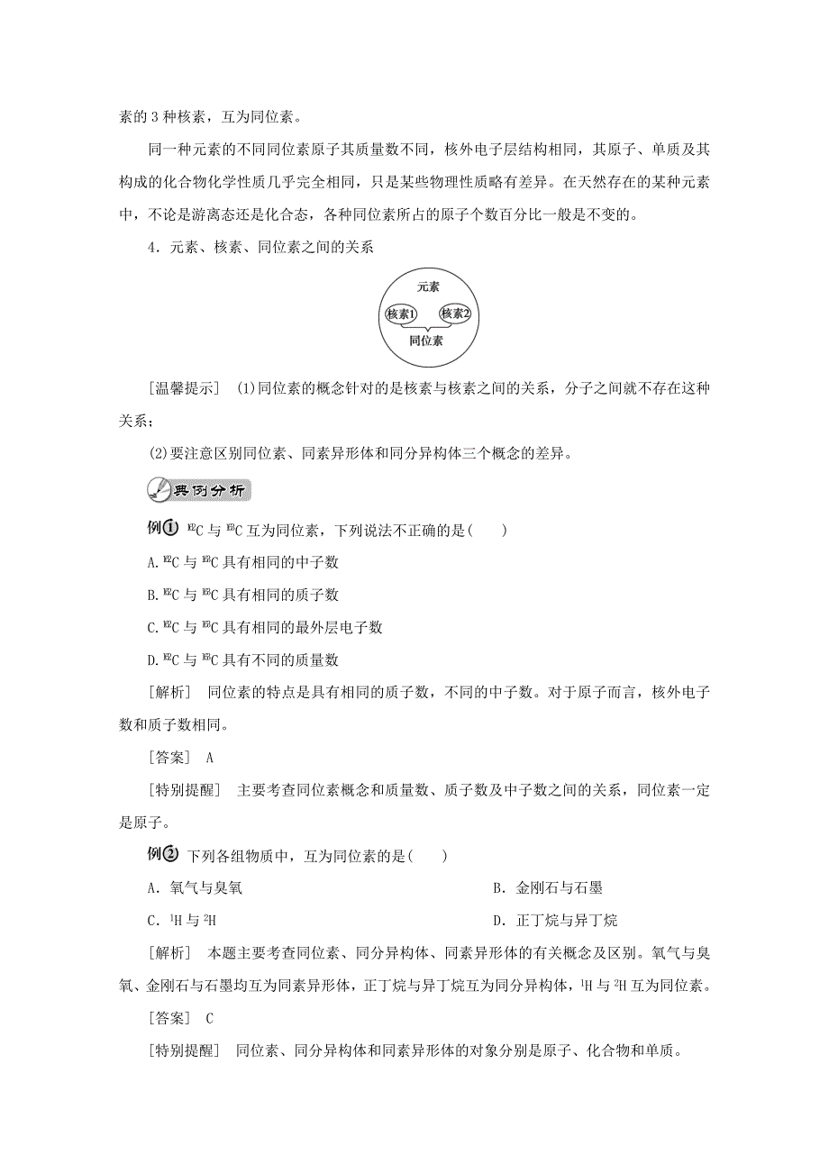 广东省2020年高中化学 专题五 物质结构和元素周期律讲义 新人教版_第4页