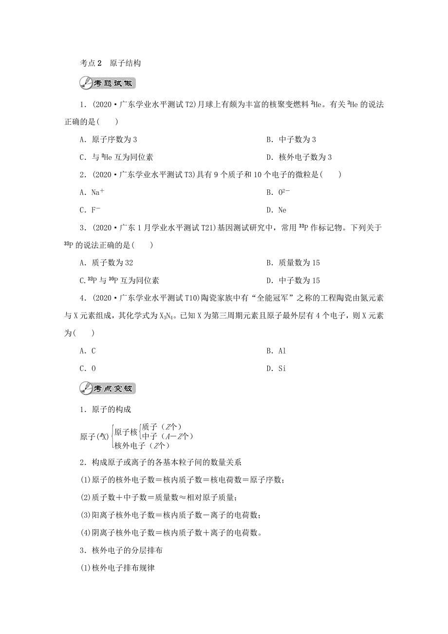 广东省2020年高中化学 专题五 物质结构和元素周期律讲义 新人教版_第5页