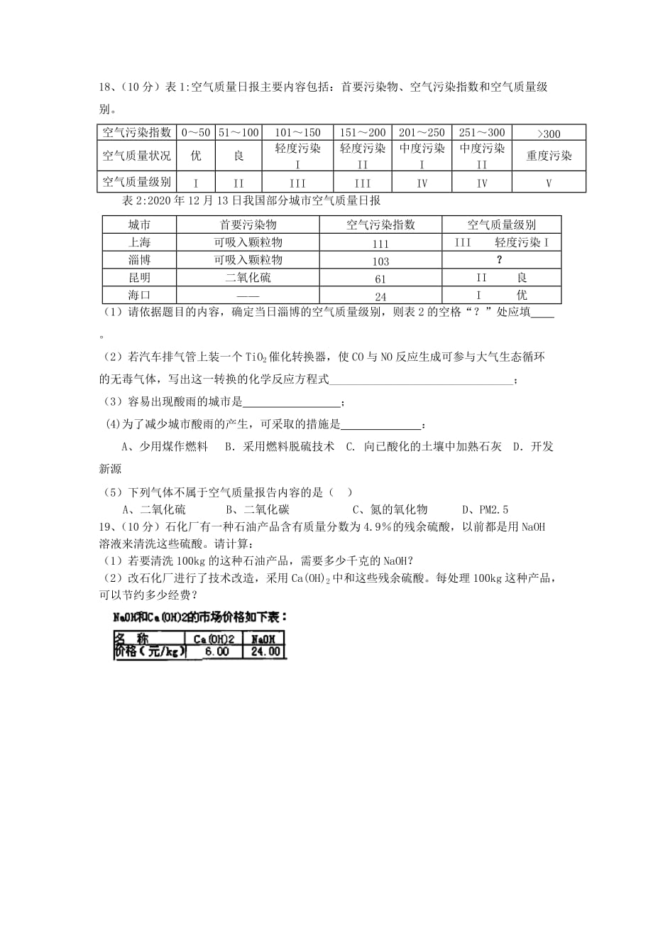 安徽省安庆市第九中学2020学年高二化学上学期期中试题 文（无答案）(1)_第4页