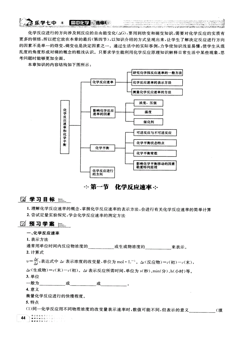 四川省昭觉中学高中化学《第二章 化学反应速率和化学平衡》练习（无答案）新人教版选修4_第2页