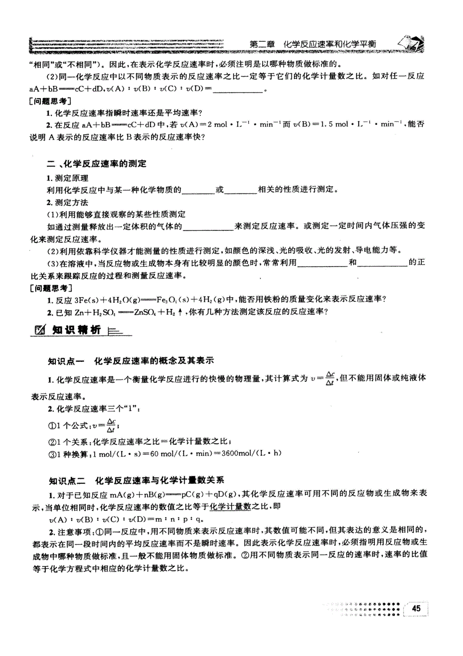 四川省昭觉中学高中化学《第二章 化学反应速率和化学平衡》练习（无答案）新人教版选修4_第3页