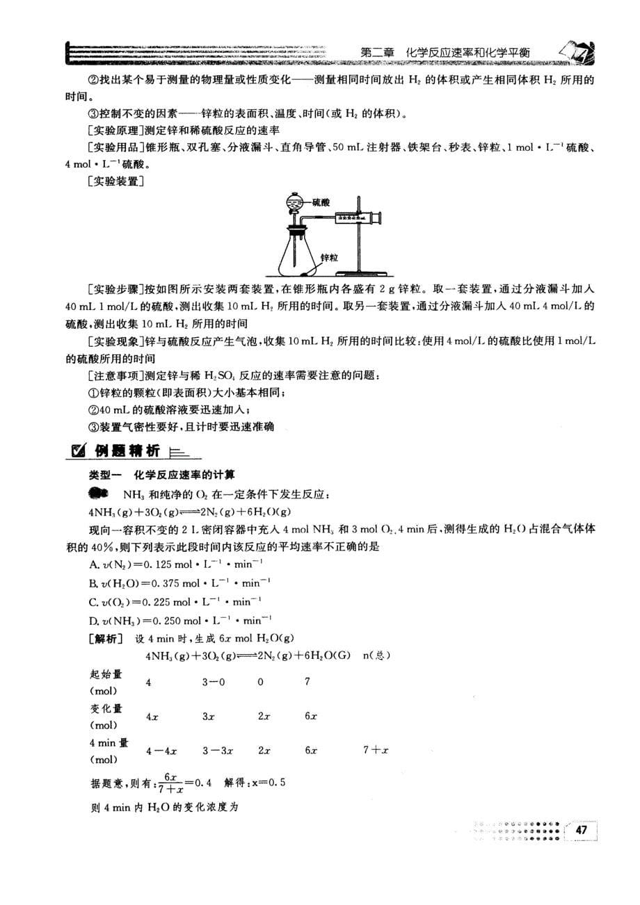 四川省昭觉中学高中化学《第二章 化学反应速率和化学平衡》练习（无答案）新人教版选修4_第5页