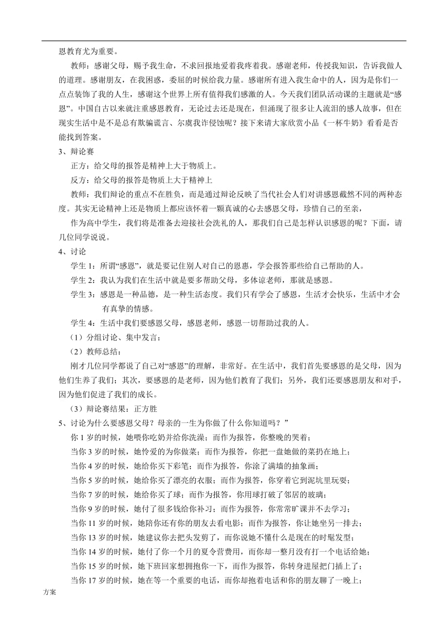 学会感恩主题班会活动解决方案.doc_第2页