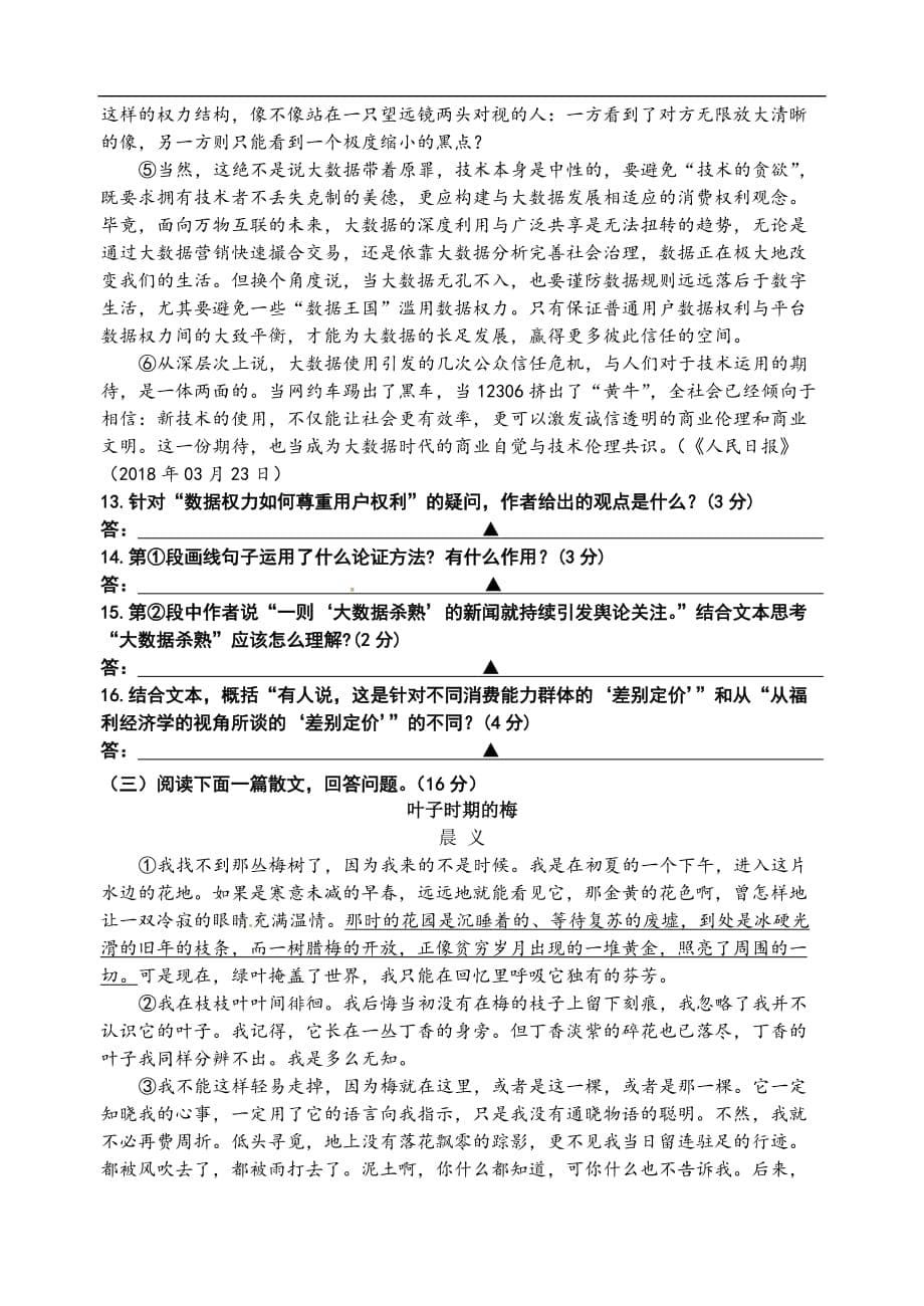 江苏省徐州市2018届九年级下学期第二次模拟考试语文试题_第5页