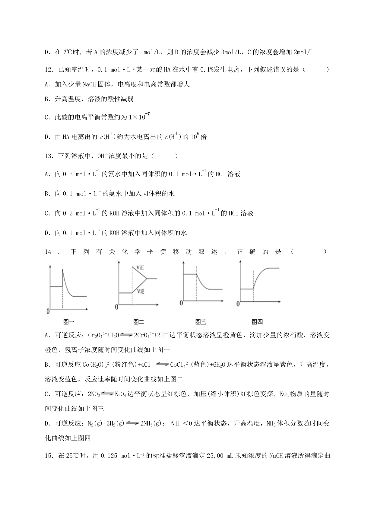 河北省临漳县第一中学2020学年高二化学上学期期中试题 理（无答案）_第5页