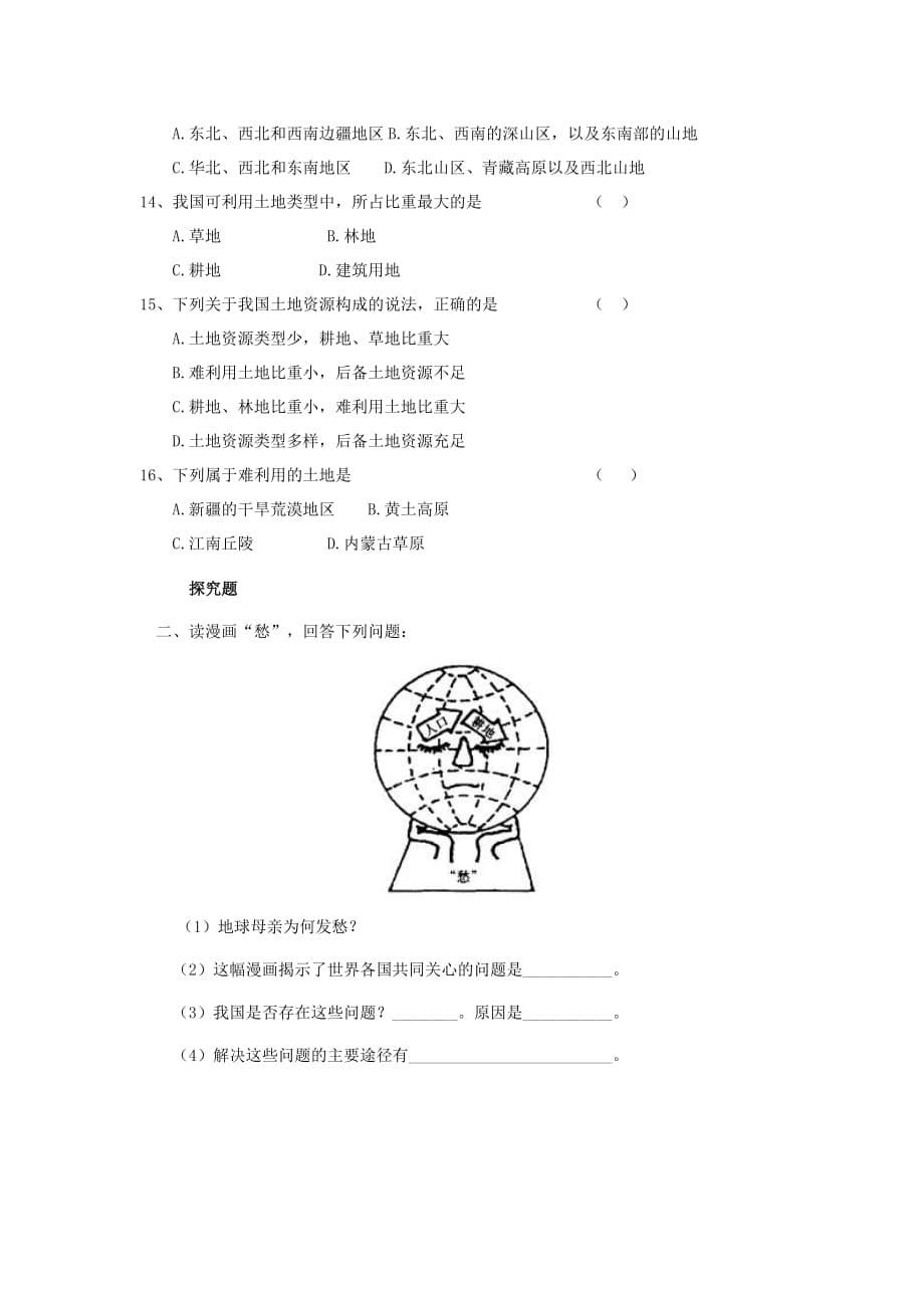 八年级上册地理第3章中国的自然资源第二节土地资源第二节土地资源学案_第5页