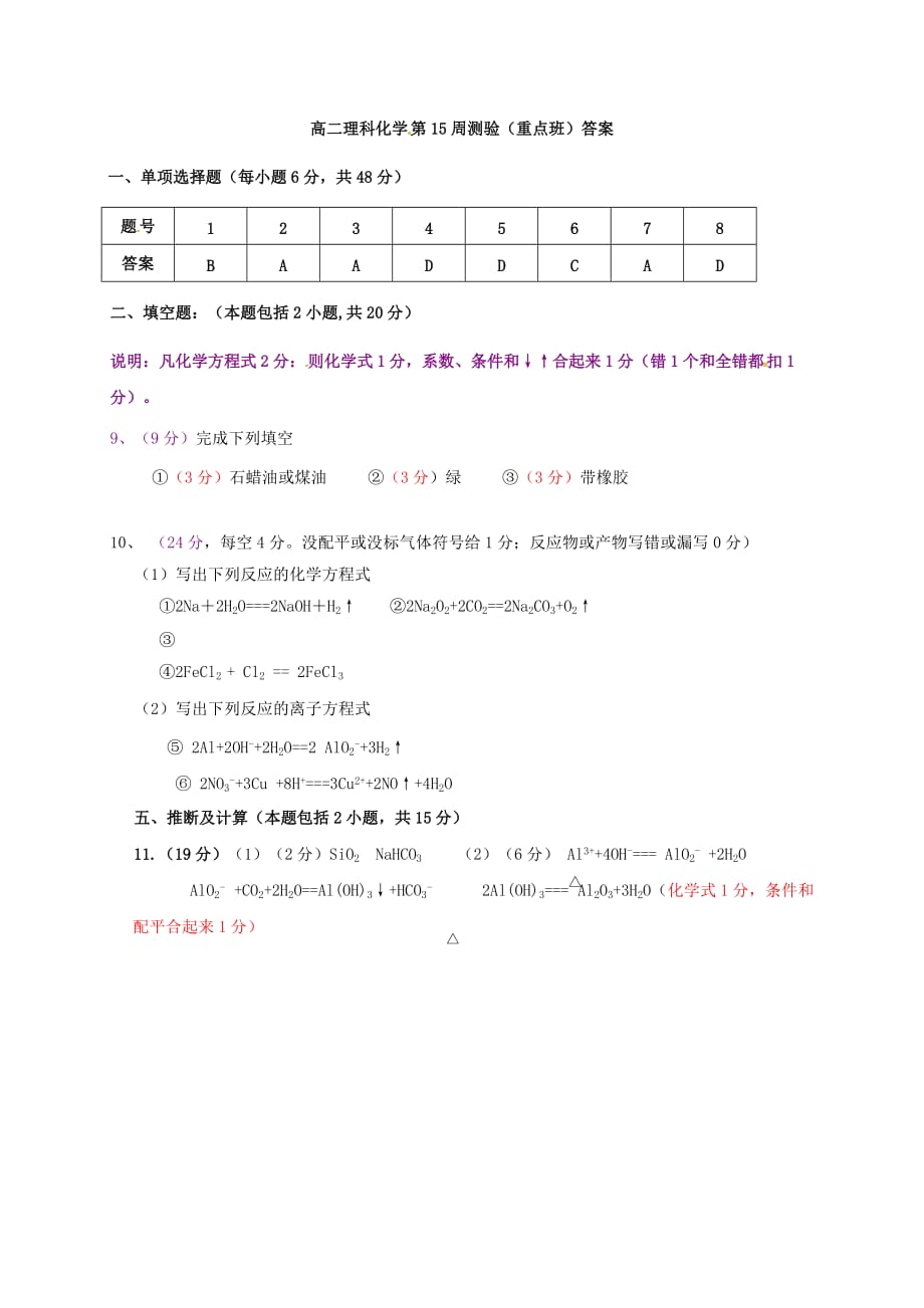 广东省肇庆市2020年高中化学第15周测验理科新人教版选修520200727224_第4页