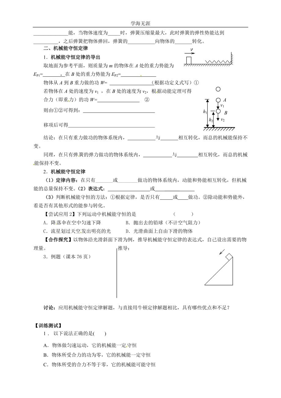 物理必修二学案（7（2020年整理）.8 机械能守恒定律）.doc_第2页